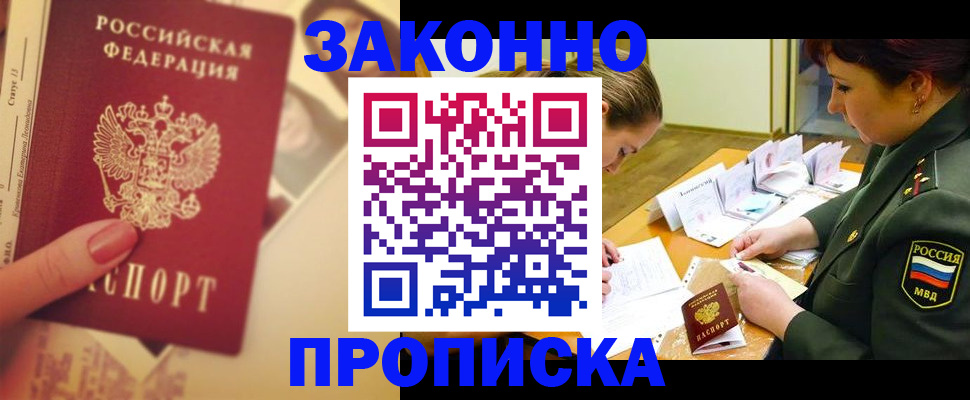 прописка для работы в Валдае